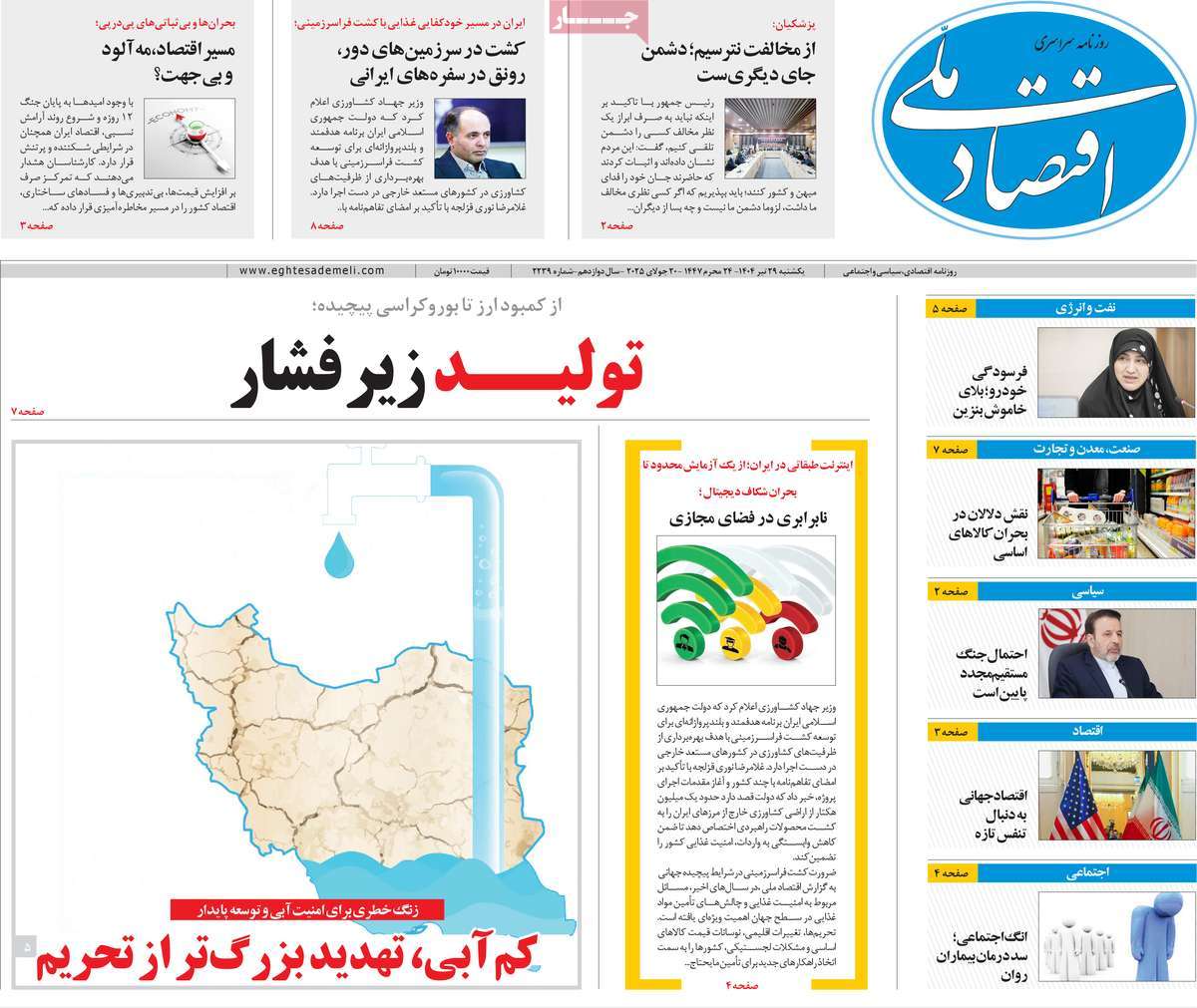 روزنامه اقتصاد ملی