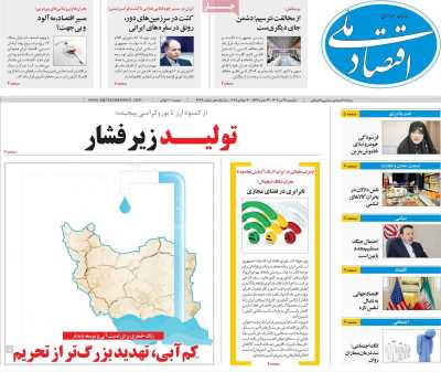 روزنامه اقتصاد ملی