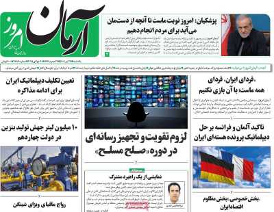 روزنامه آرمان امروز