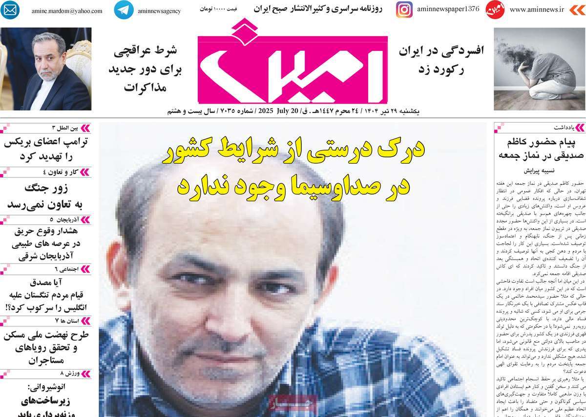 روزنامه امین