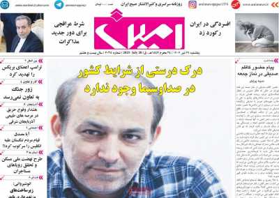 روزنامه امین