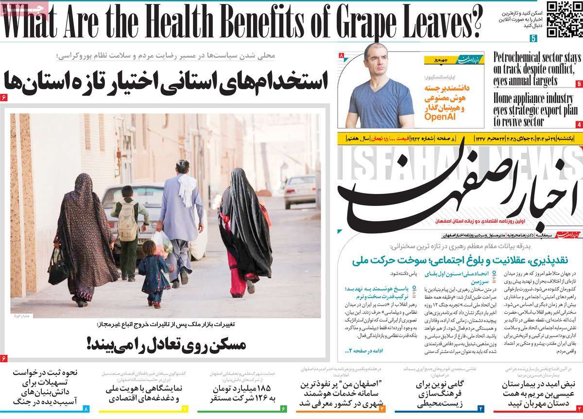 روزنامه اخبار اصفهان
