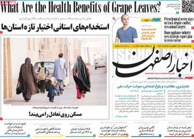 روزنامه اخبار اصفهان