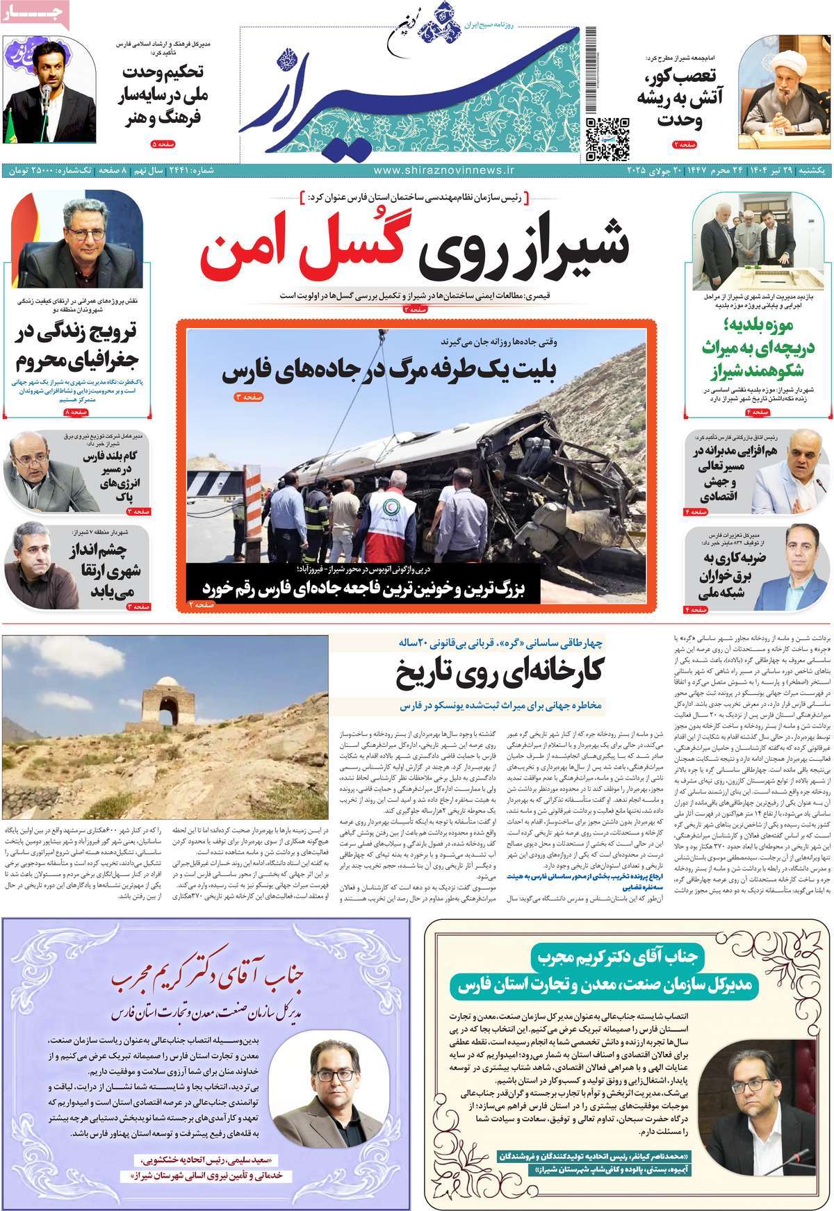 روزنامه شیراز نوین