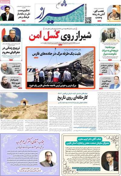 روزنامه شیراز نوین