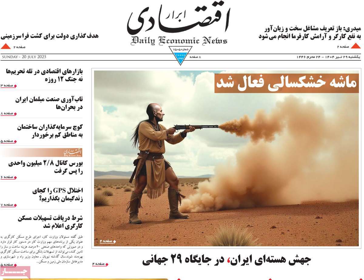 روزنامه ابرار اقتصادی