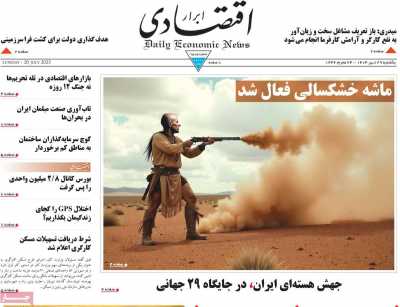 روزنامه ابرار اقتصادی