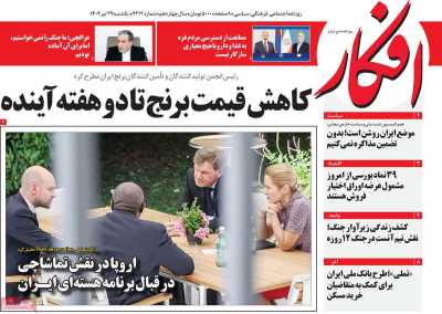 روزنامه افکار