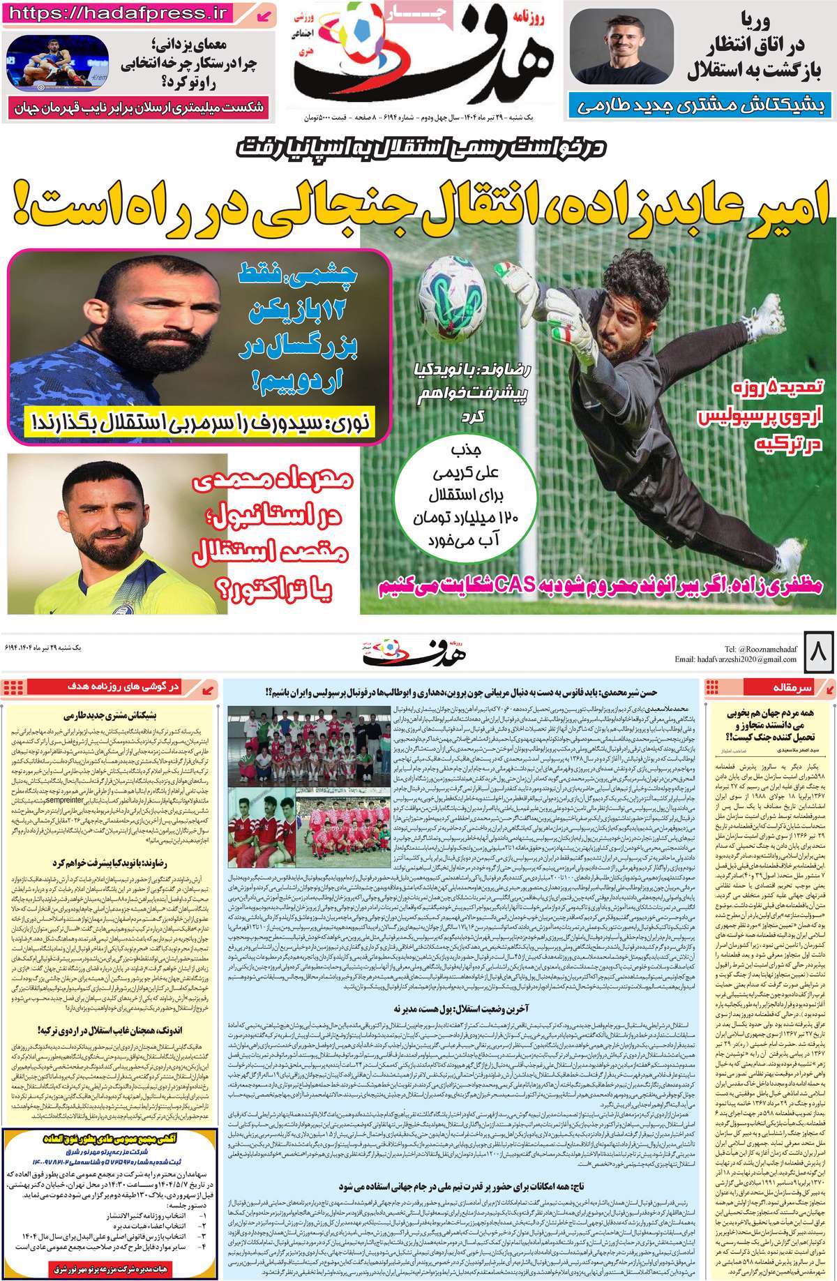 روزنامه هدف