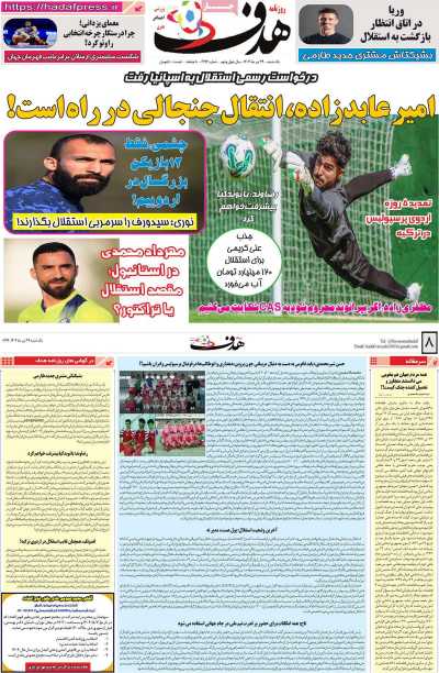روزنامه هدف