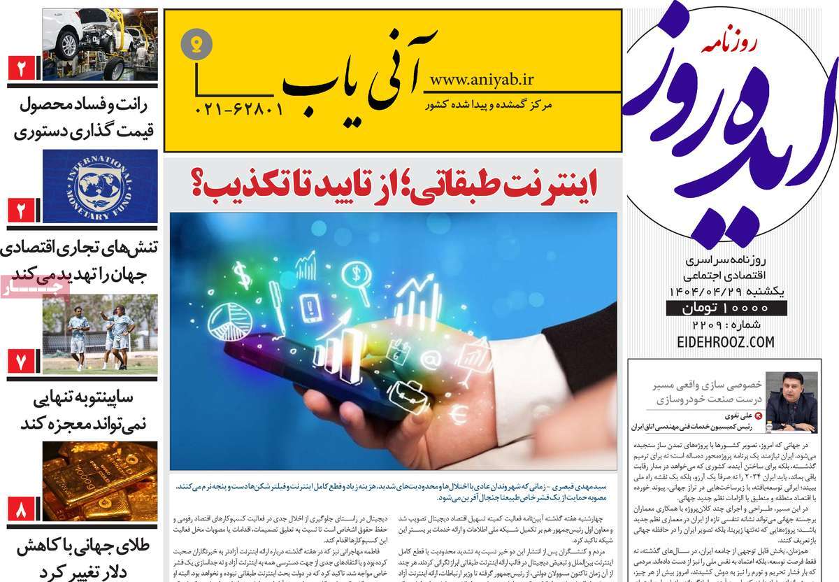 روزنامه ایده روز
