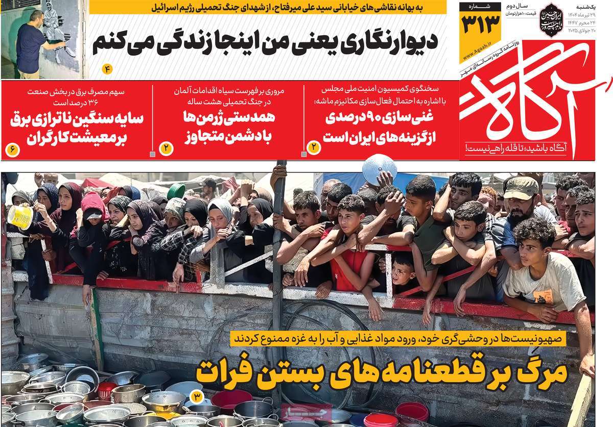 روزنامه آگاه