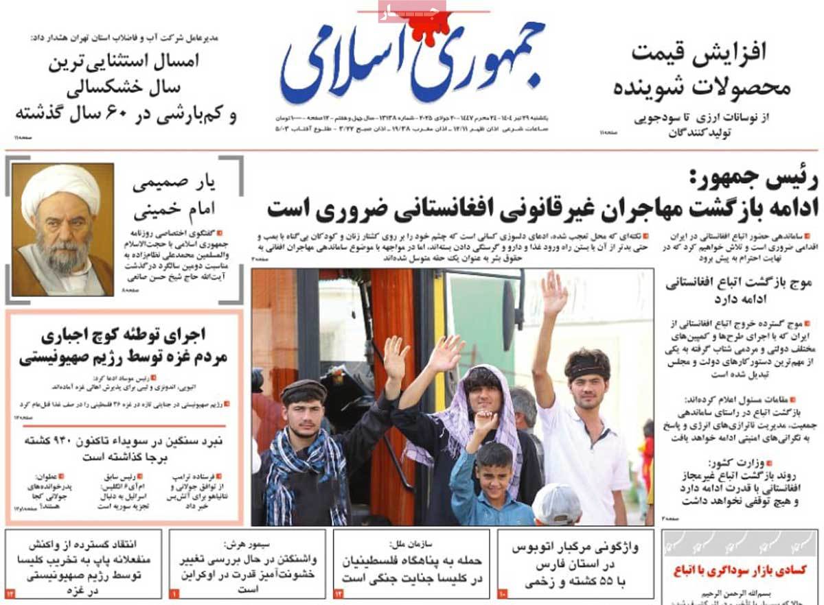 روزنامه جمهوری اسلامی