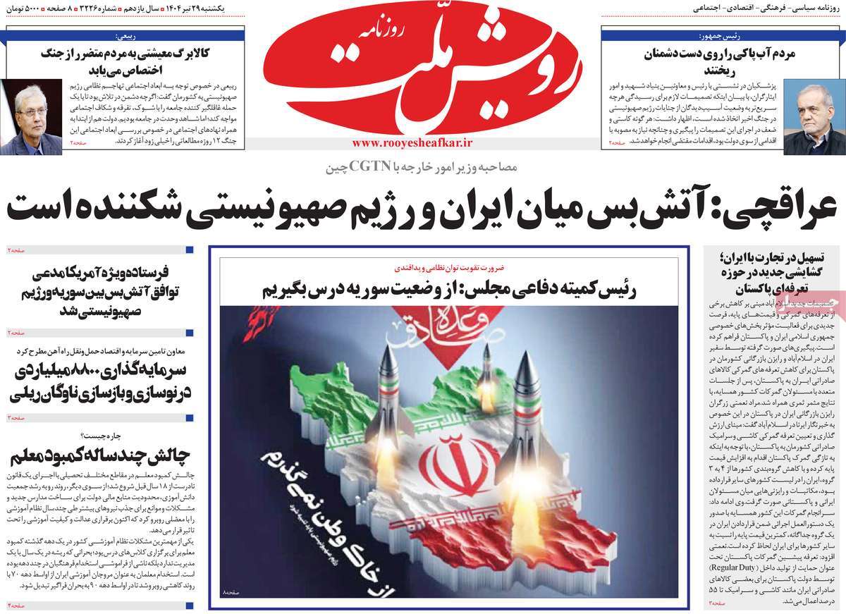 روزنامه رویش ملت