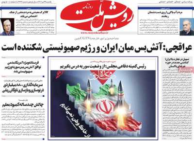 روزنامه رویش ملت