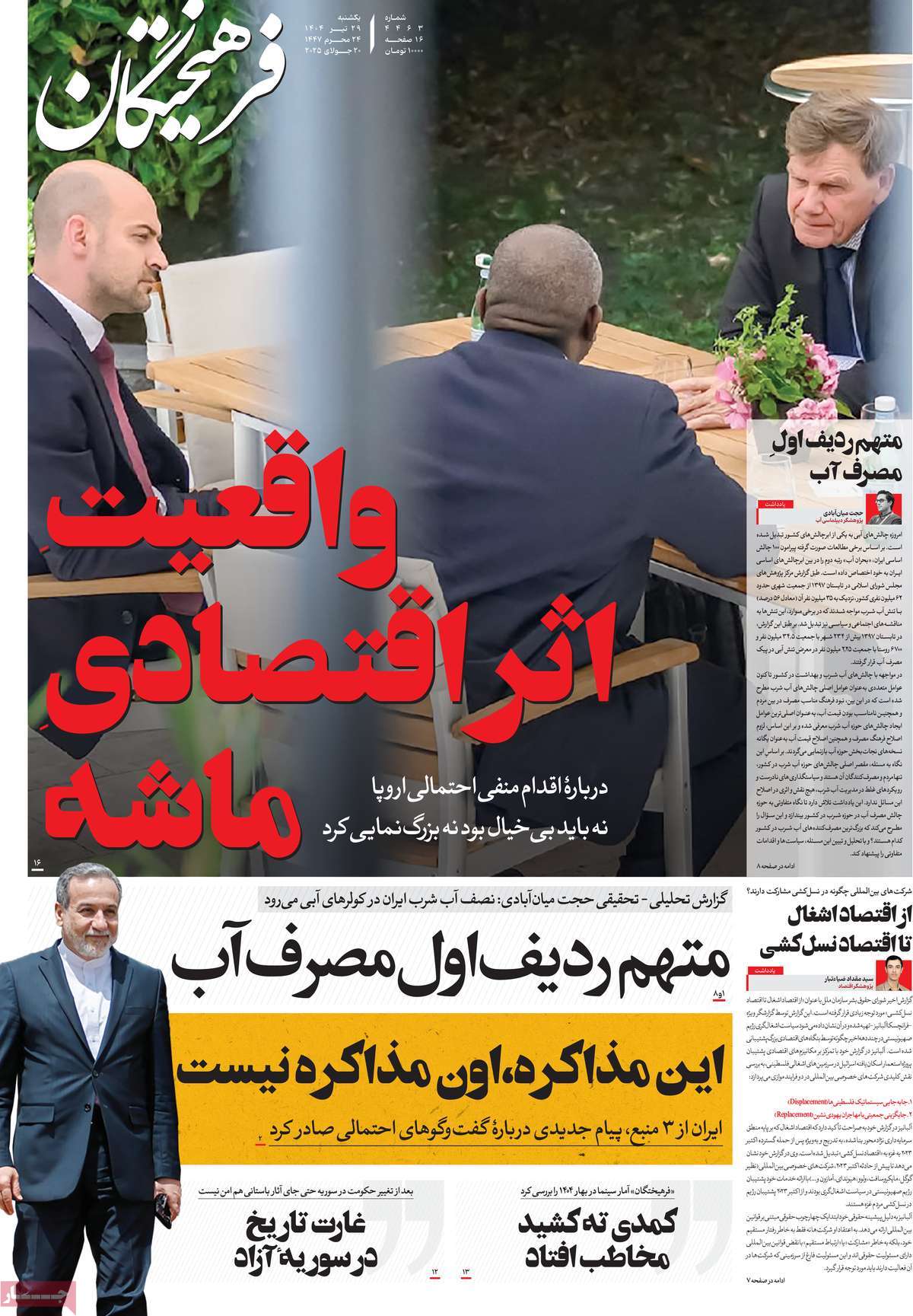 روزنامه فرهیختگان