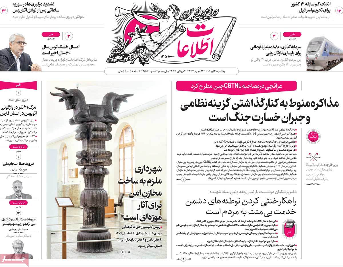روزنامه اطلاعات