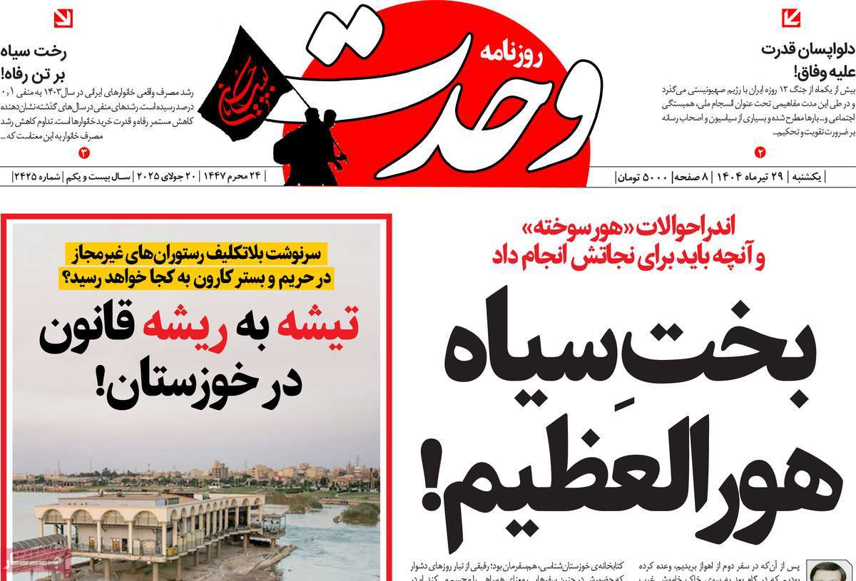 روزنامه وحدت