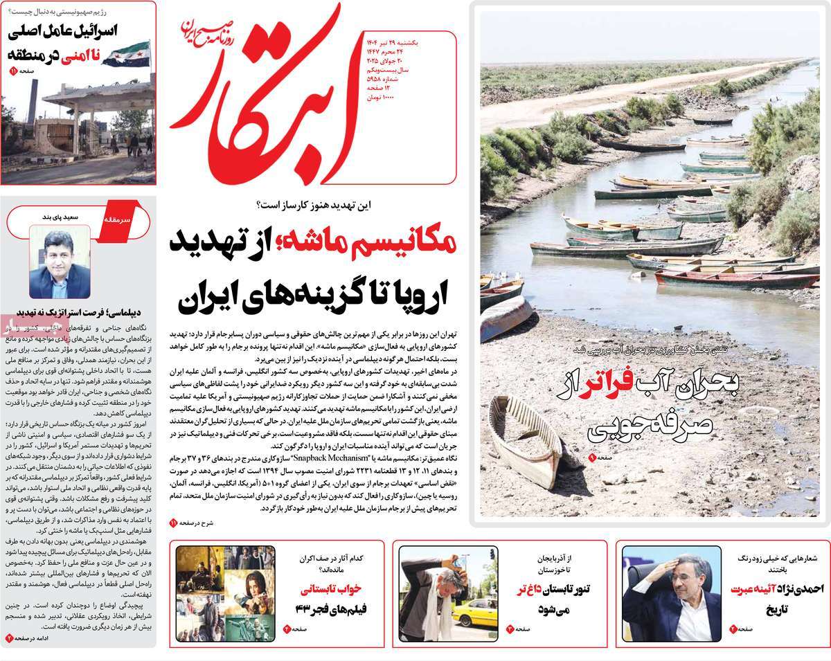 روزنامه ابتکار