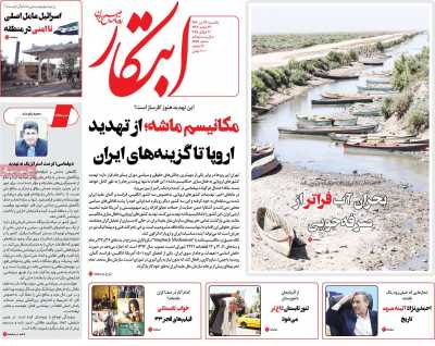 روزنامه ابتکار