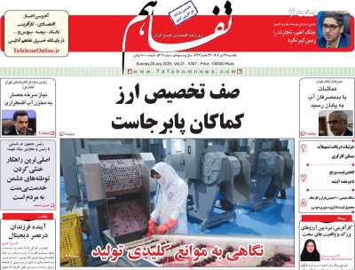 روزنامه تفاهم