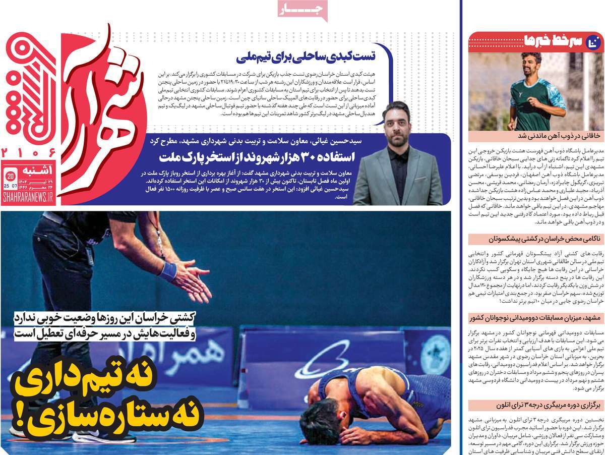 روزنامه شهرآرا ورزشی