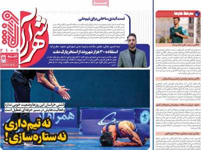 روزنامه شهرآرا ورزشی