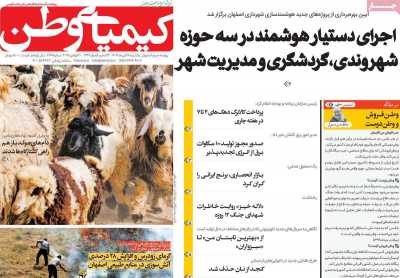 روزنامه کیمیای وطن