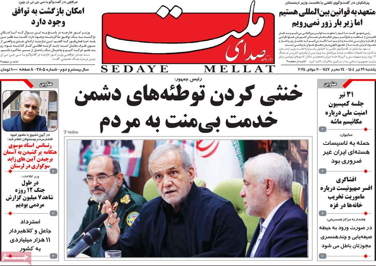 روزنامه صدای ملت