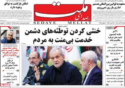 روزنامه صدای ملت