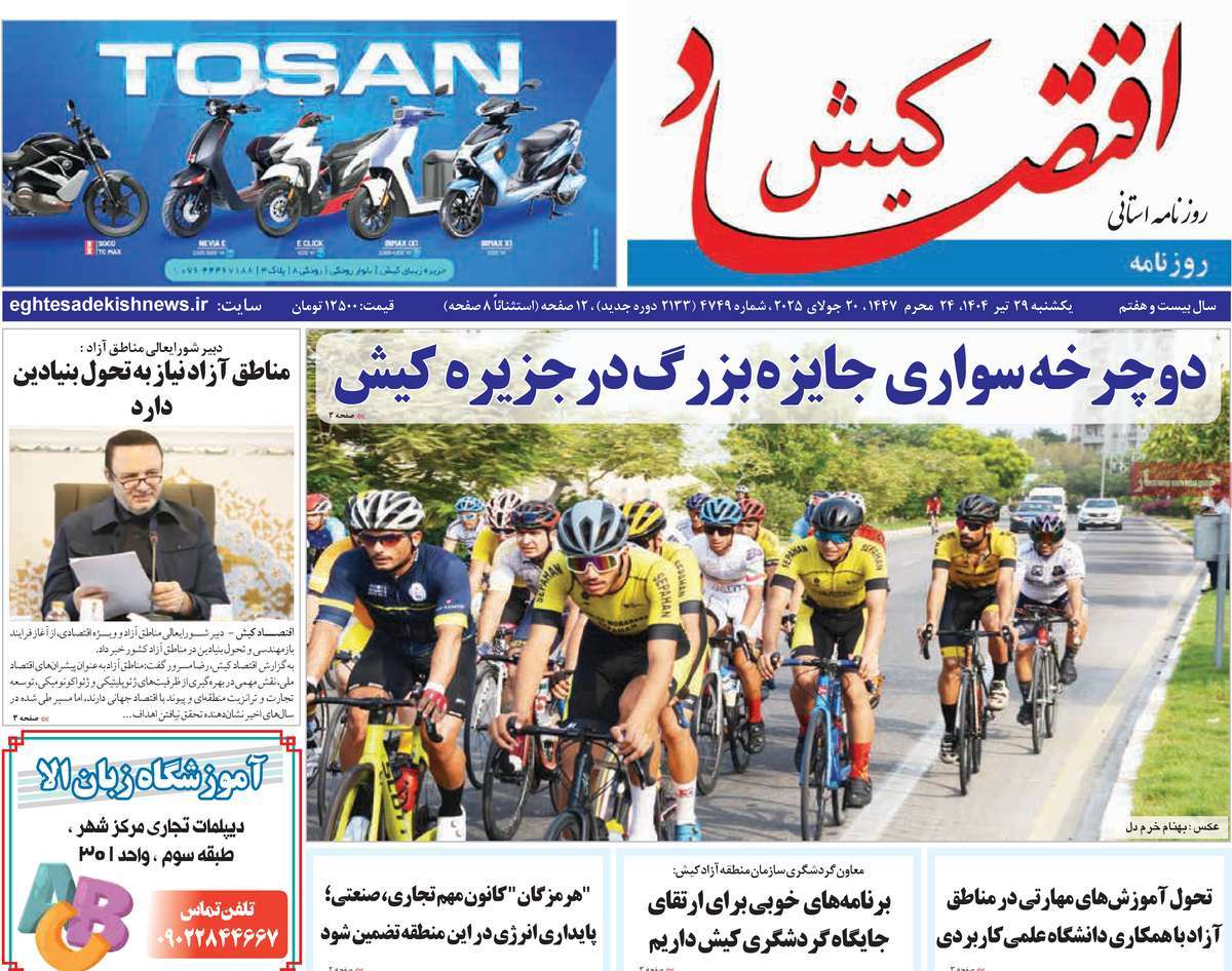 روزنامه اقتصاد کیش