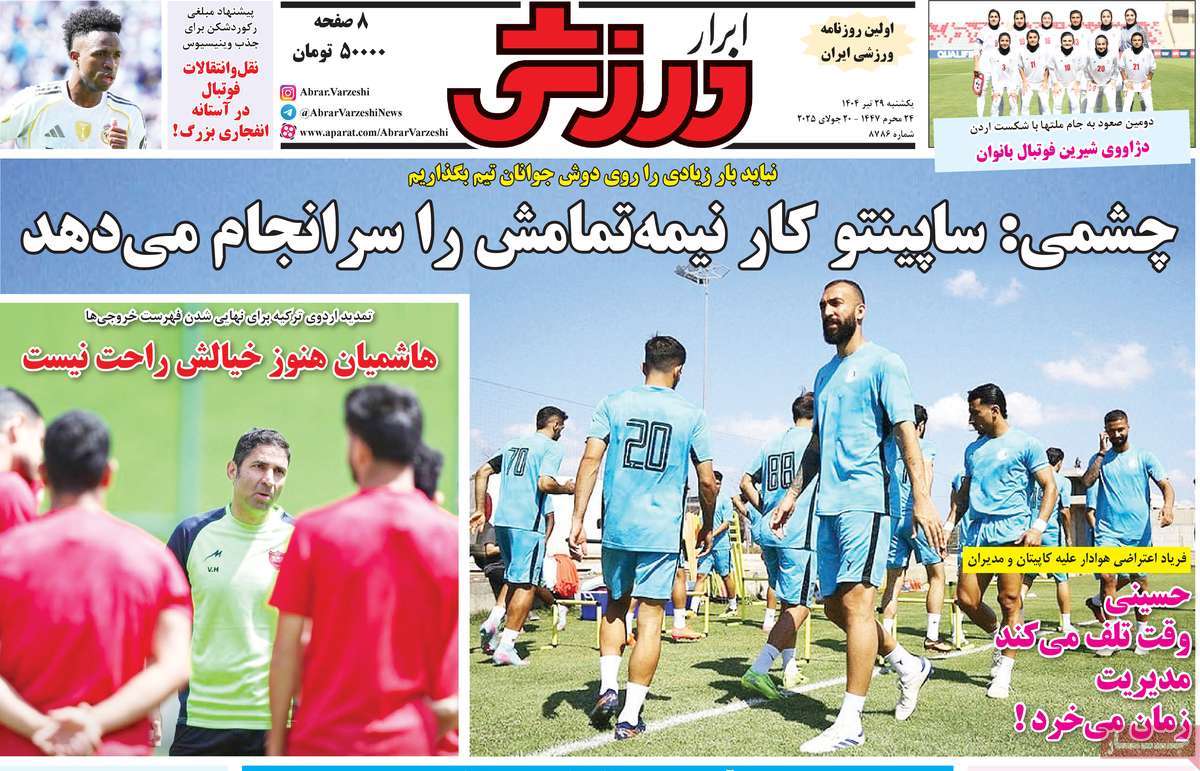 روزنامه ابرار ورزشی