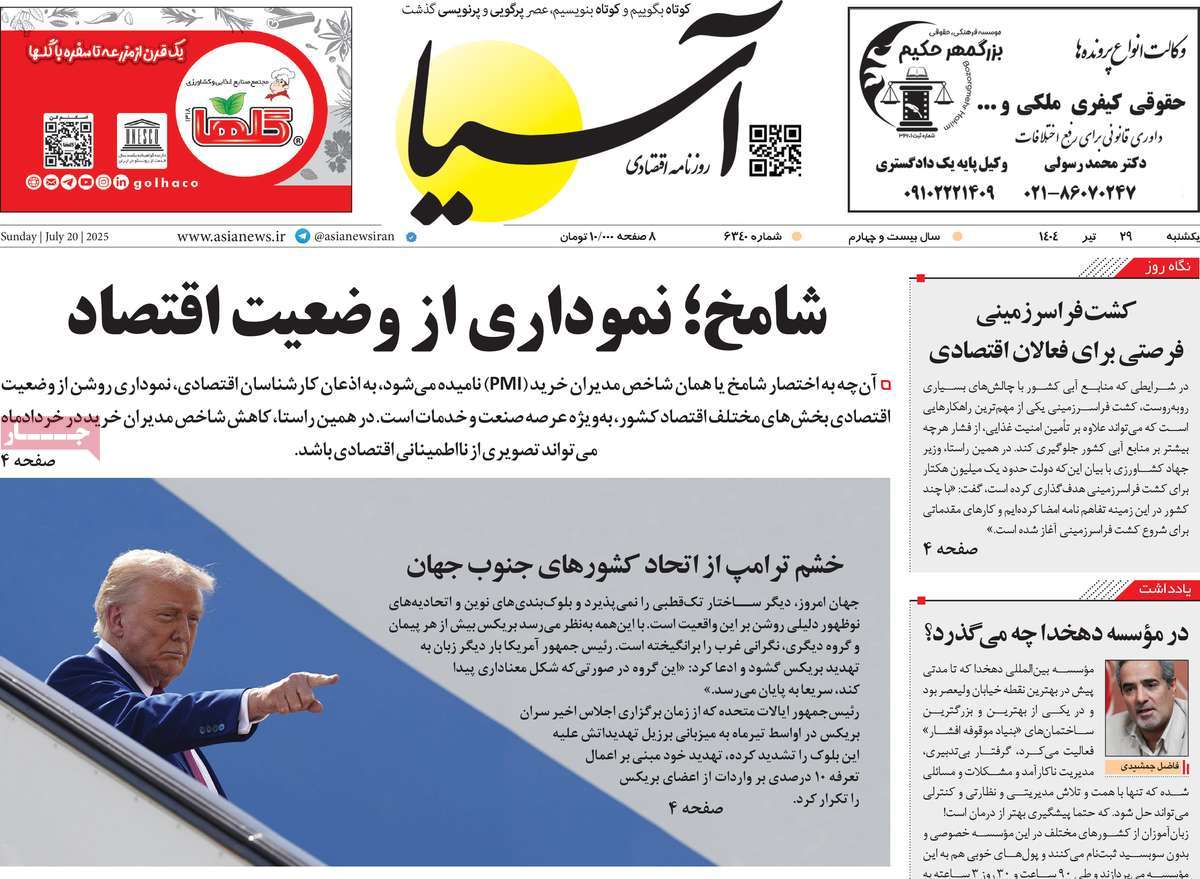 روزنامه آسیا