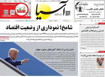 روزنامه آسیا