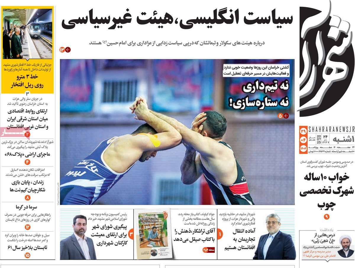 روزنامه شهرآرا
