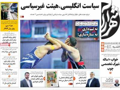 روزنامه شهرآرا