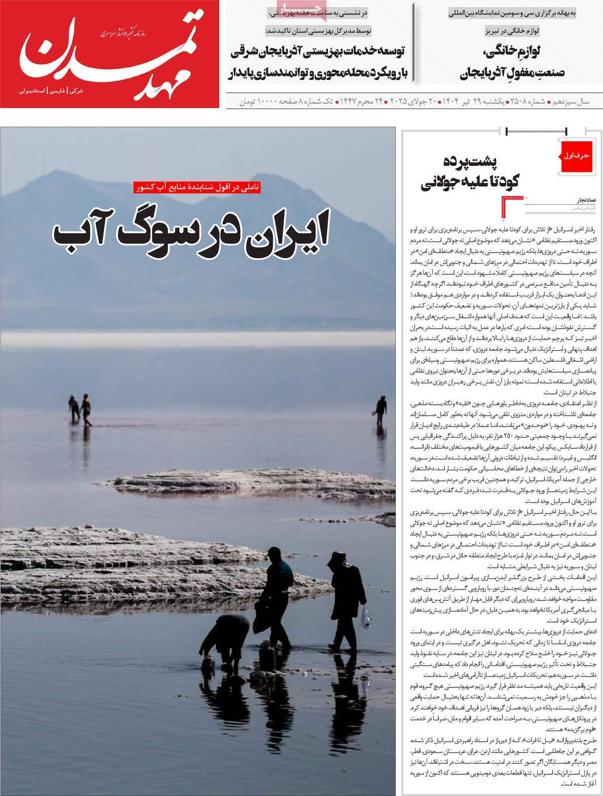 روزنامه مهد تمدن