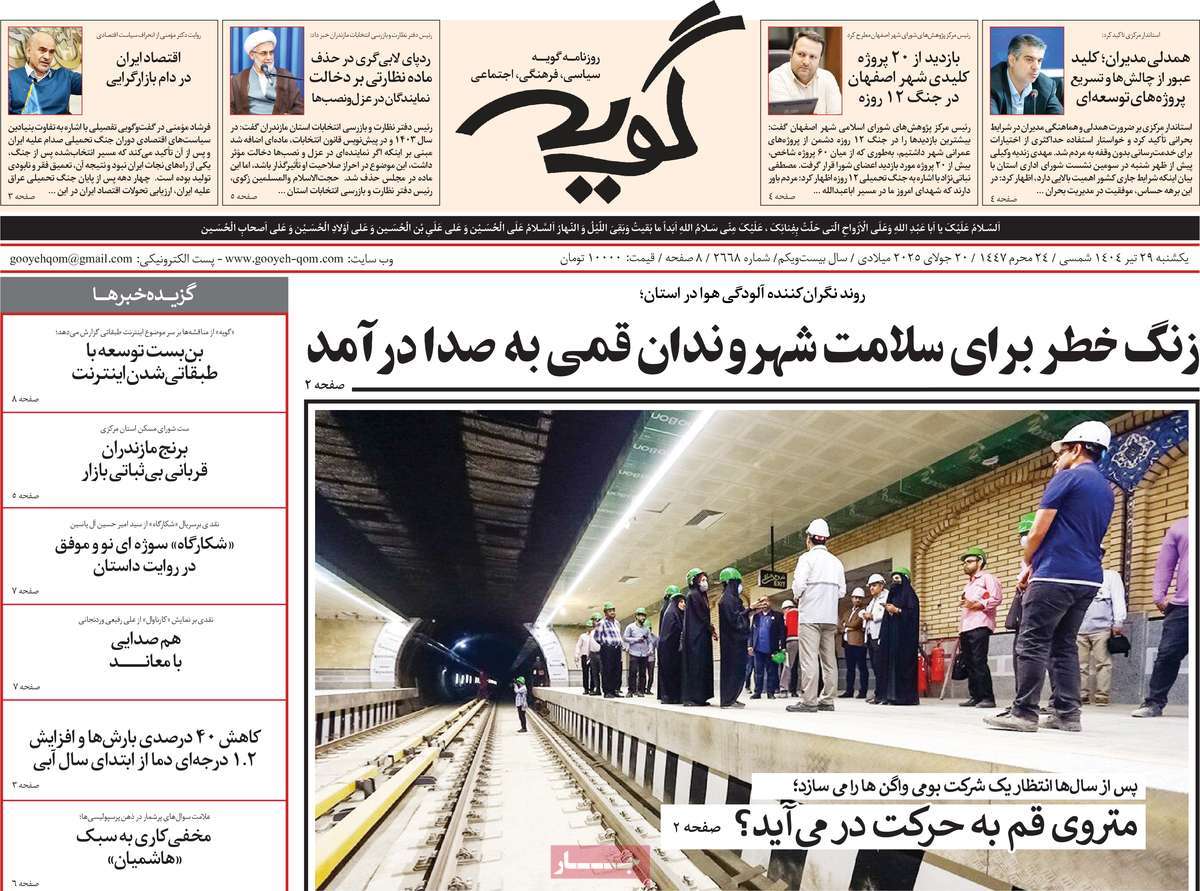 روزنامه گویه