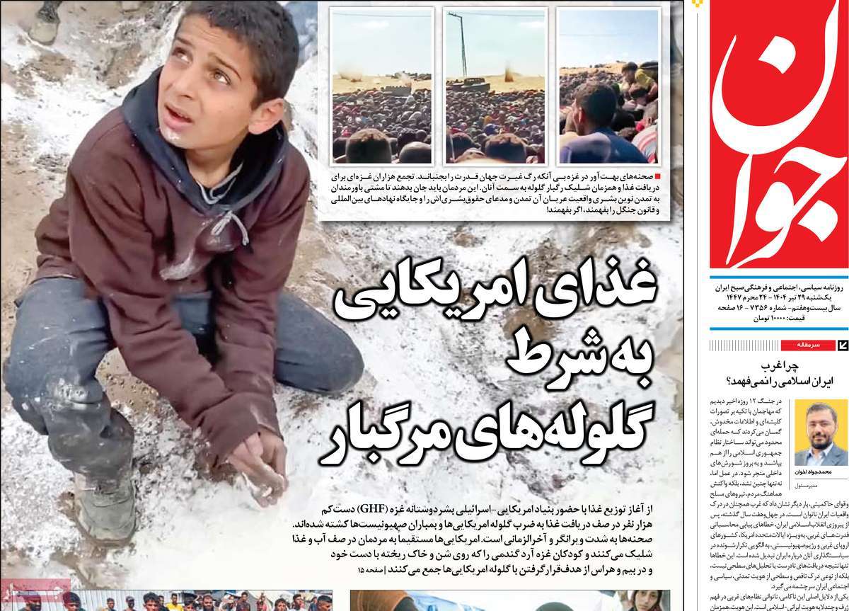 روزنامه جوان