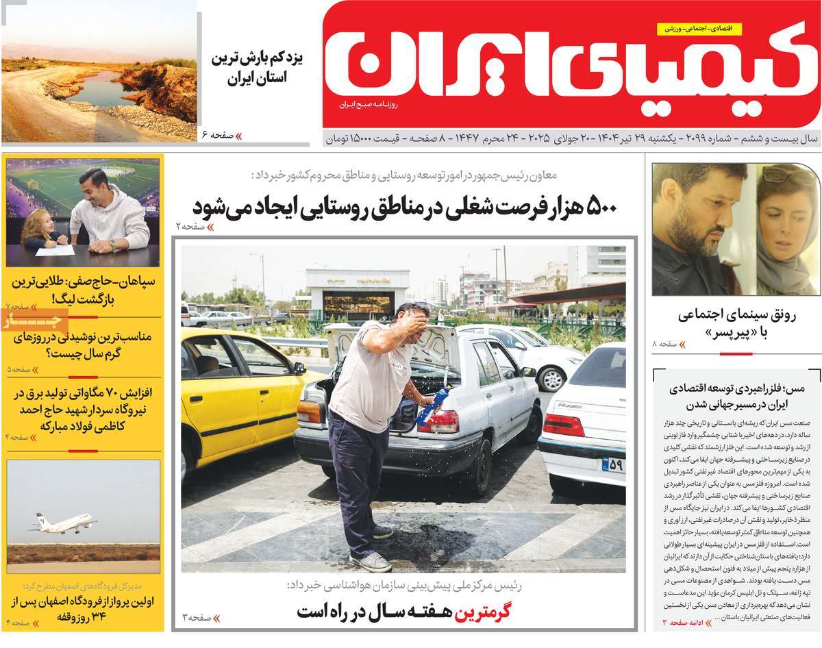 روزنامه کیمیای ایران