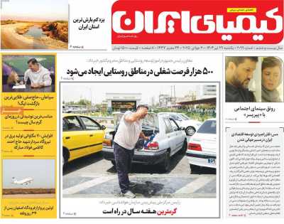 روزنامه کیمیای ایران