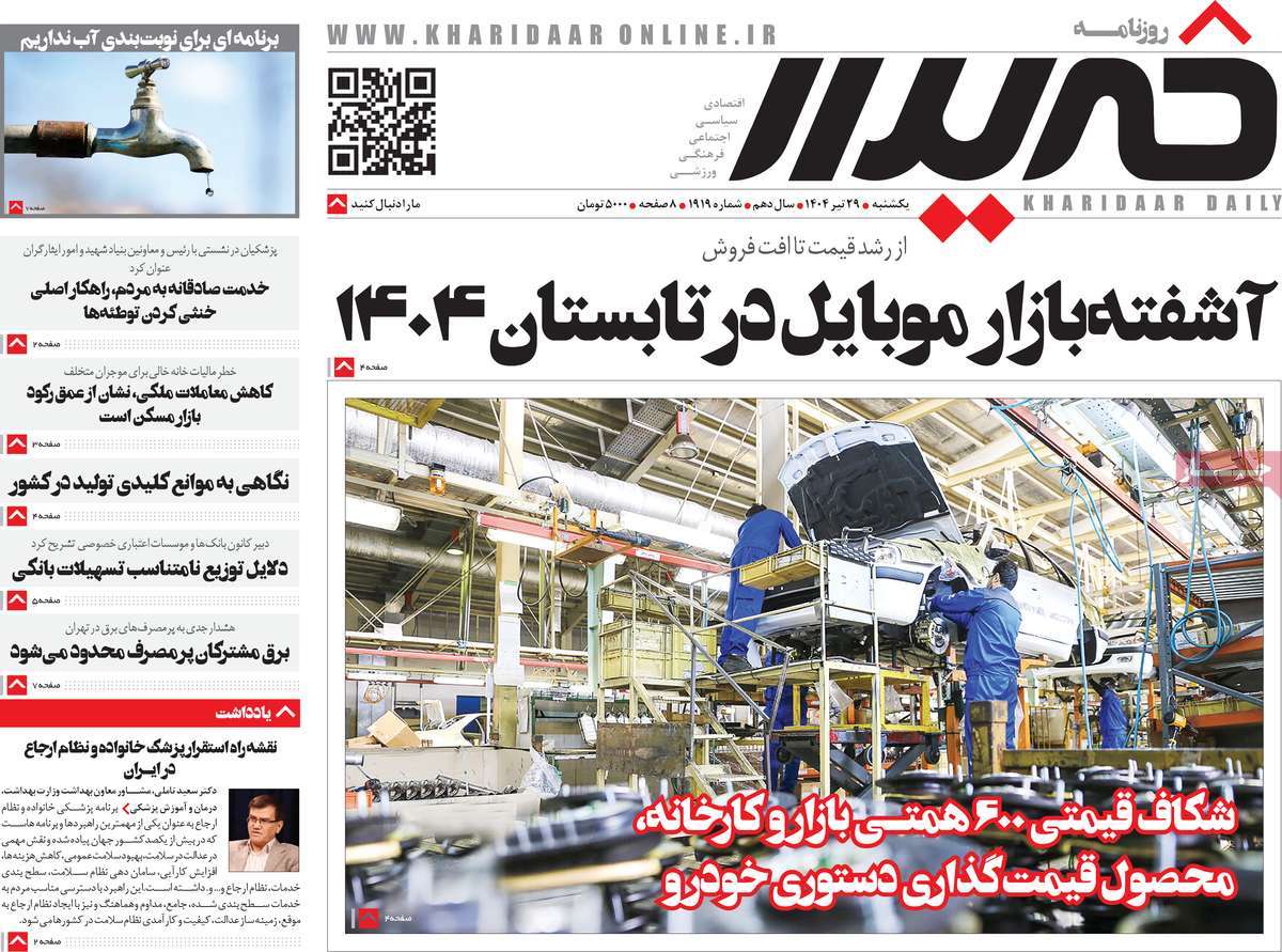 روزنامه خریدار