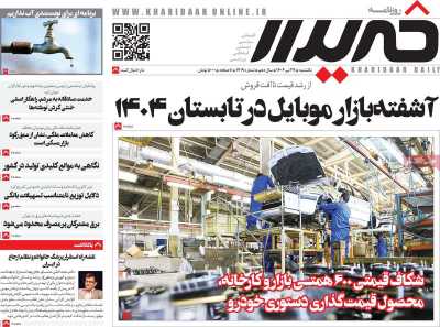 روزنامه خریدار