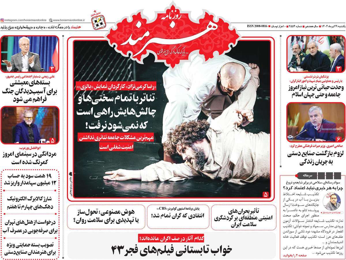 روزنامه هنرمند