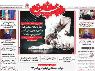 روزنامه هنرمند