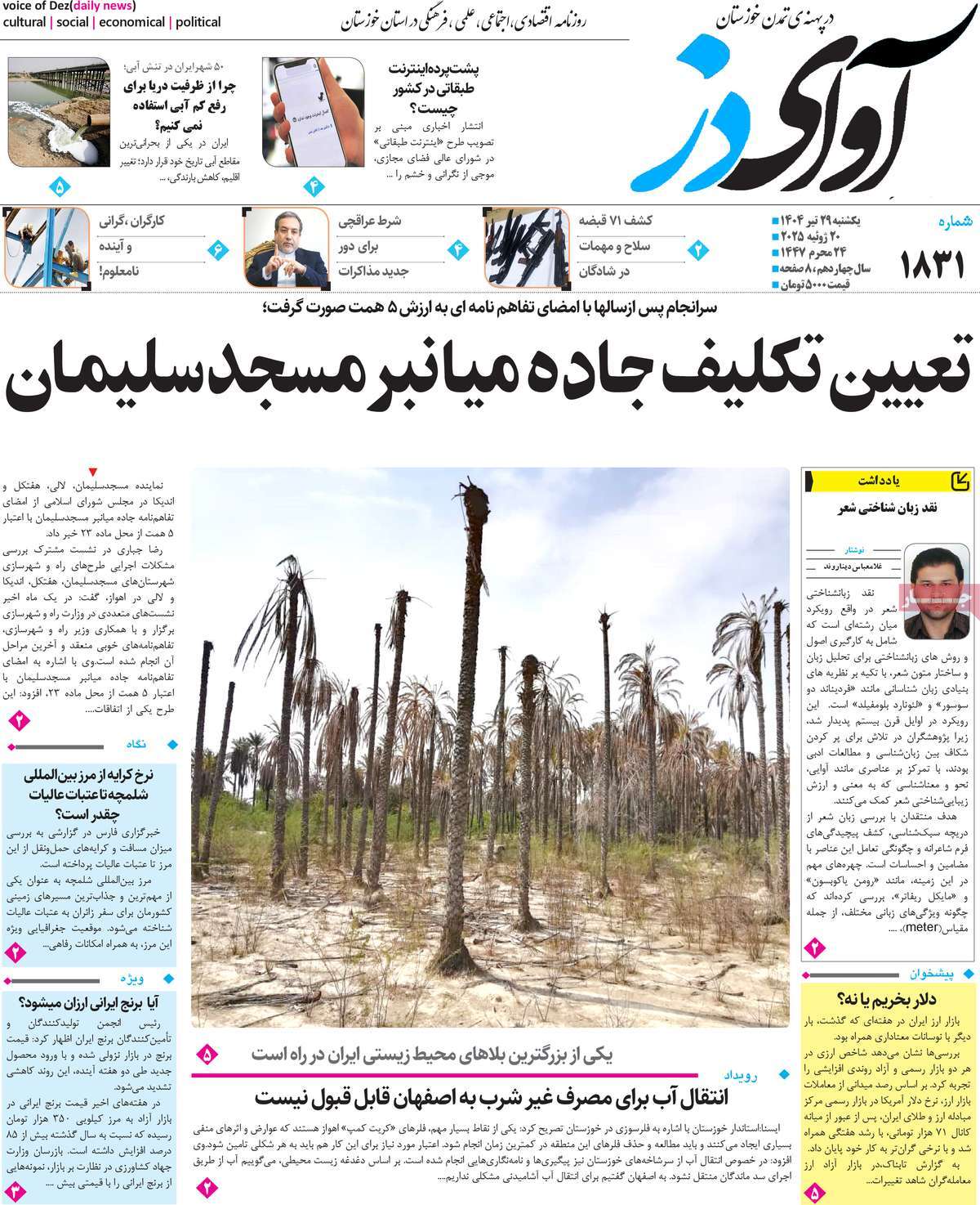روزنامه آوای دز