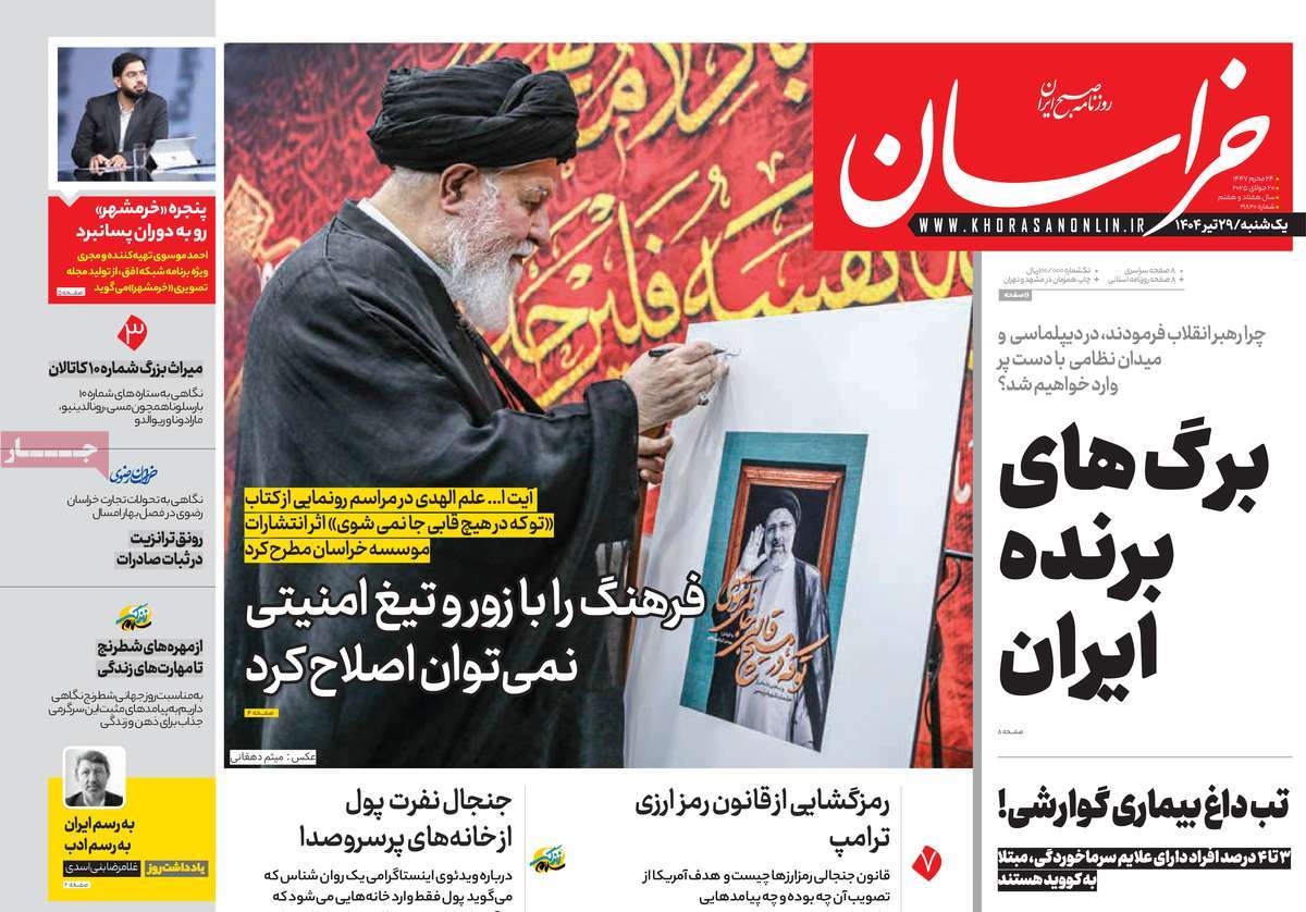 روزنامه خراسان