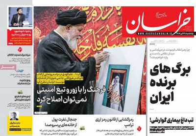 روزنامه خراسان