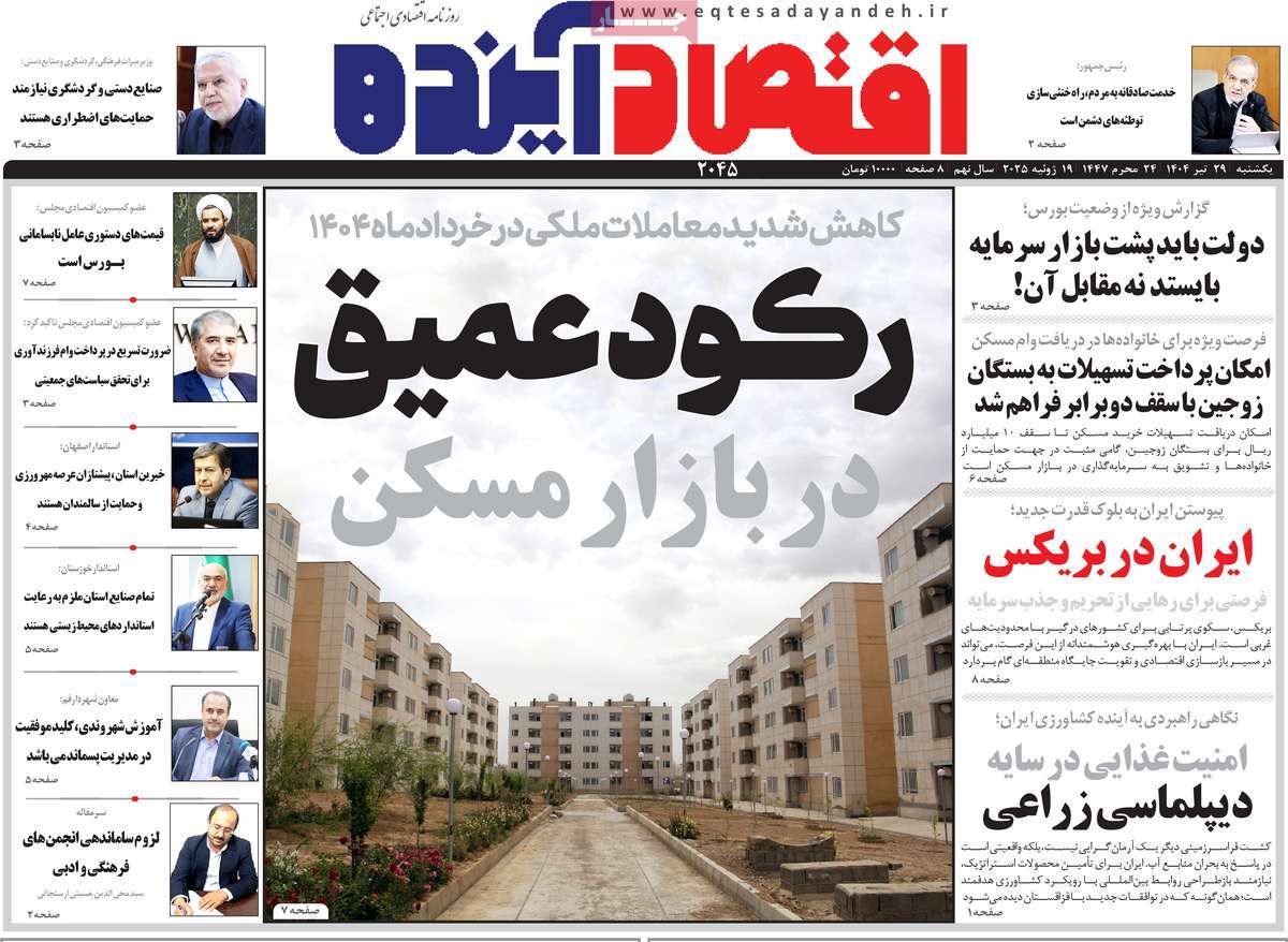 روزنامه اقتصاد آینده