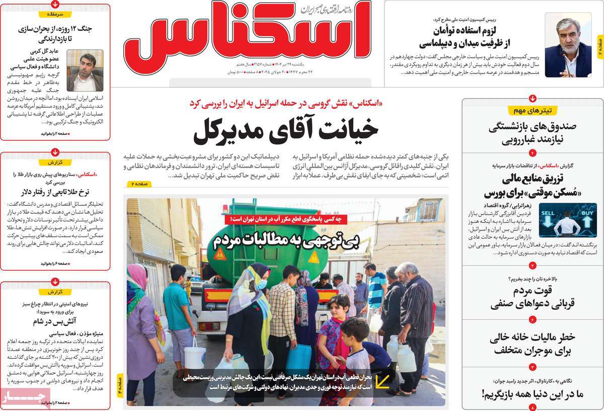 روزنامه اسکناس